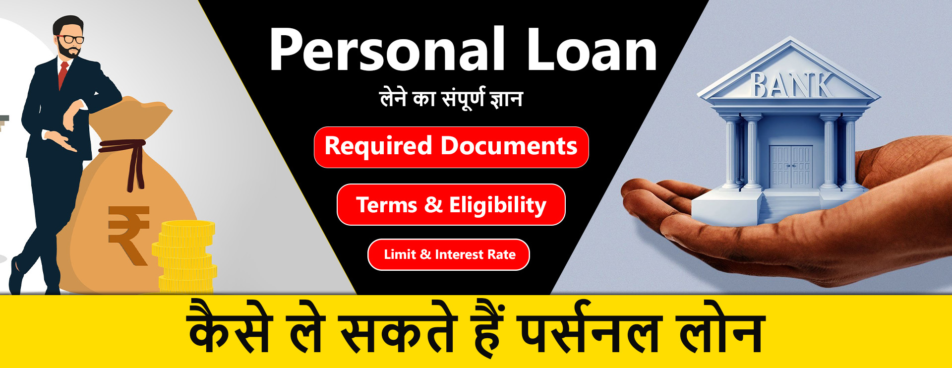 What is Personal Loan